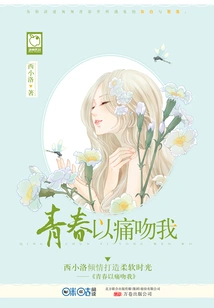 Youth Kisses Me with Pain