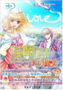 Demon Prince, Don't Run!