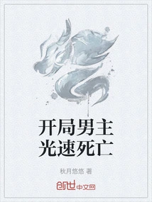 The Male Protagonist Dies at the Speed of Light at the Beginning