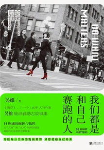 We Are All Racing Against Ourselves