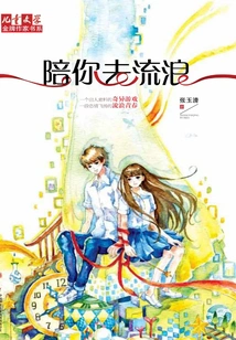 Accompany You to Wander