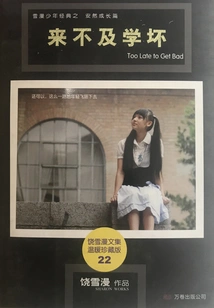 Too Late to Learn Bad Things