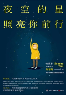 The Stars in the Night Sky Light Your Way Forward