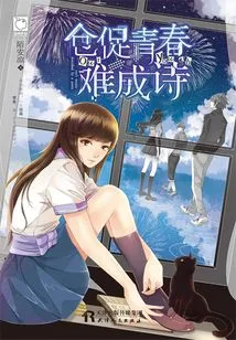 It is Difficult to Write Poetry in Hasty Youth