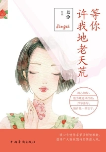 Waiting for You to Allow Me to Live Forever