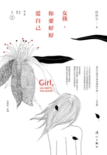 Girl, You Have to Love Yourself