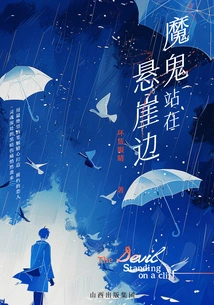 The Devil Stands on the Edge of the Cliff