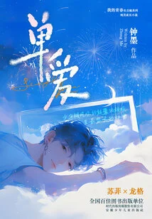 Single Love (my Youth is a Bit Painful Series)