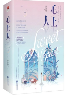 Sweetheart (complete Collection)