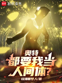 Ultra: You Want Me to Be a Human Body?