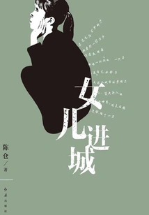 Daughter Goes to Town