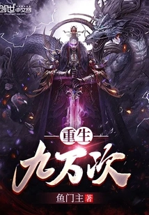 Reborn Ninety Thousand Times