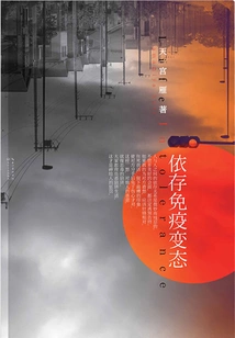 Dependent Immune Abnormality