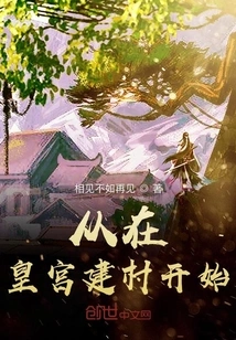 Start by Building a Village in the Palace