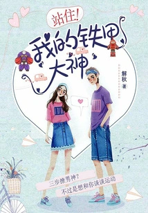 Stop! My Armored God