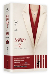 Go Forward! Yinuo (complete Works)