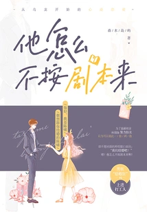 Why Didn't He Follow the Script?