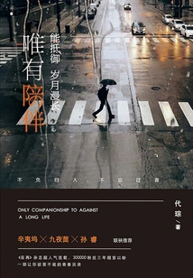 Only Companionship Can Withstand the Passage of Time