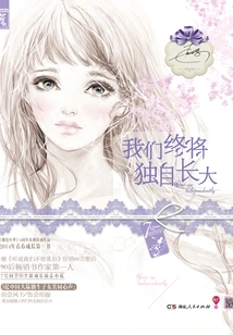 We Will Grow up Alone