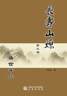 Longevity Mountain Plateau (part 3)