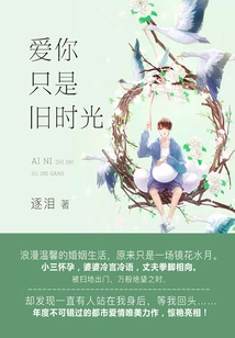 Loving You is Just Old Time