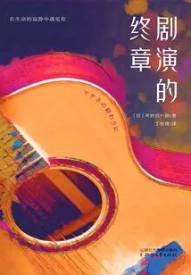 The Finale of the Play