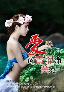 Love is Beautiful Because of Its Youthfulness