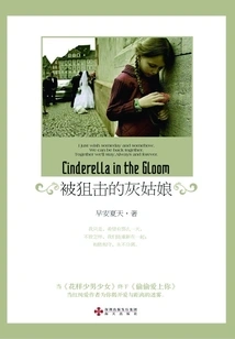 Cinderella Being Sniped