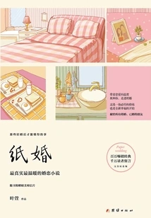 Paper Wedding 1 (perfect Commemorative Edition)