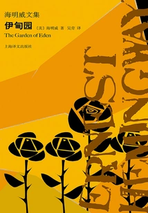 Garden of Eden (collected Works of Hemingway)