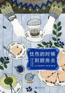 When You Are Sad, Go to the Kitchen