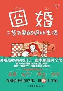 Embarrassing Marriage