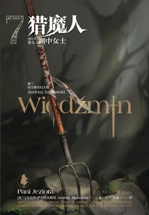 The Witcher Volume 7: the Lady of the Lake (2020 Latest Revision)