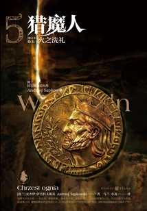 The Witcher Volume 5: Baptism of Fire (2020 Latest Revision)