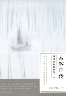 Fanke's True Story: You Came from the Sea Covered with Wind and Rain