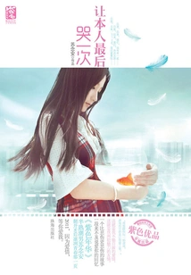 Let Me Cry One Last Time