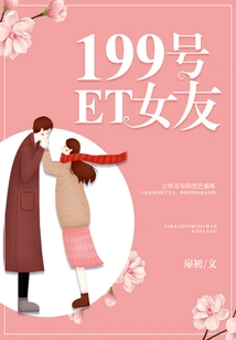 Et Girlfriend No. 199