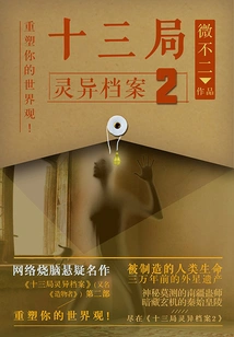 Supernatural Files of the Thirteenth Bureau.2