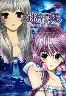 Hidden in the Mist of the Sea (little Miss Adventure Inspirational Series)