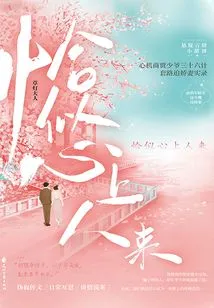 Just Like a Sweetheart Coming