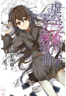 Box of the Void and Maria Zero 4