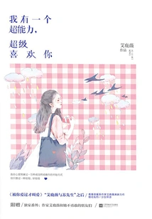 I Have a Super Power, I Like You Very Much