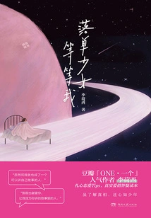 Alone Girl, Wait for Me