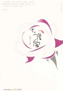 Twelve Degrees of Love