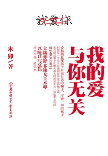 My Love Has Nothing to Do with You