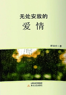 Love That Has No Place to Put