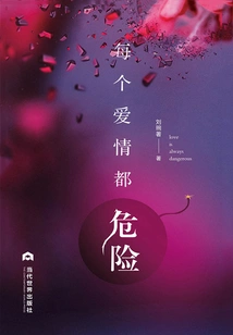 Every Love is Dangerous