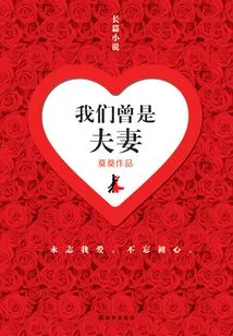 We Were Husband and Wife