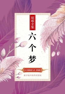 Six Dreams