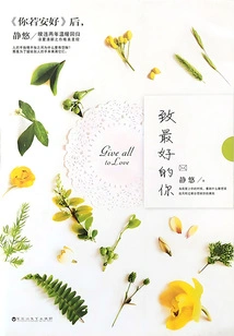 To the Best You (works by Jingyou)